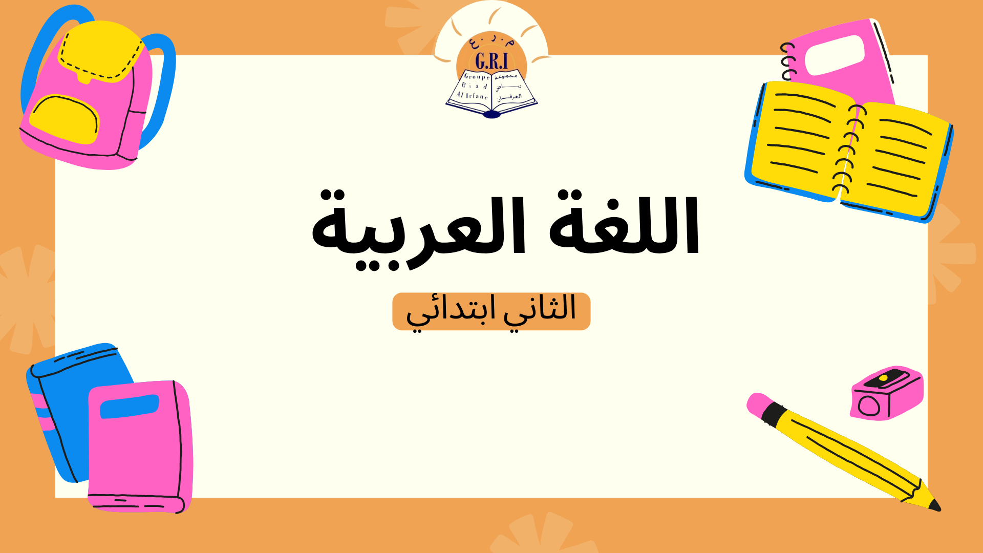 العربية الثاني إبتدائي C_Ar02