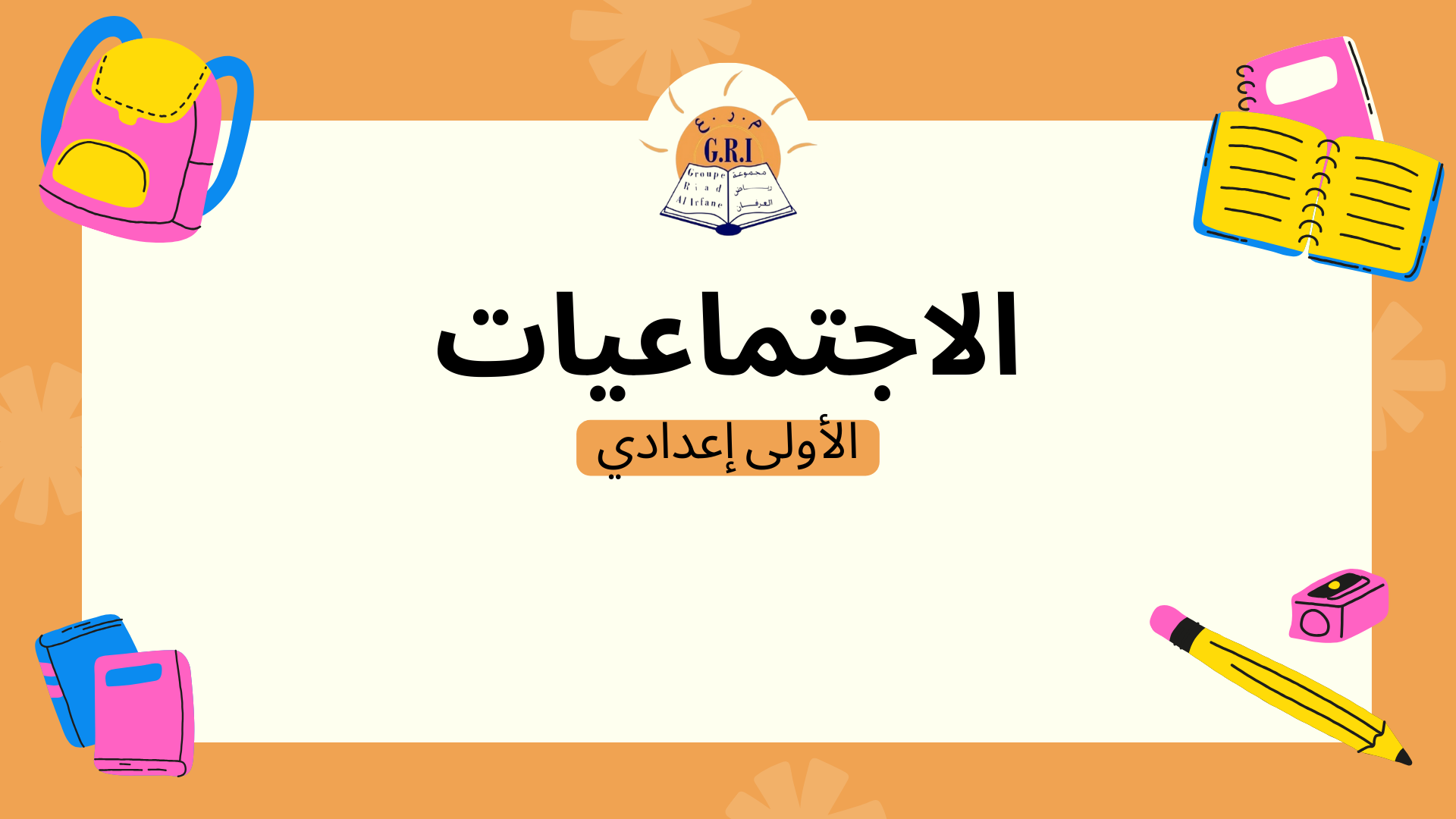 Histoire Geographie 1AC C_Hg07