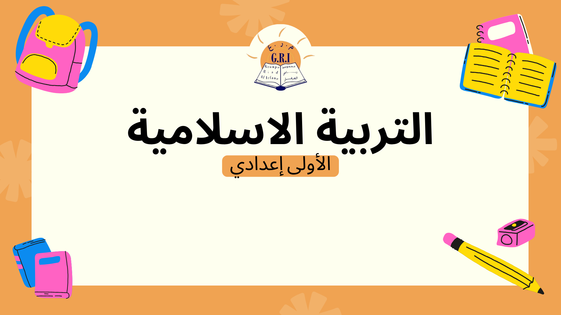 Education Islamique 1AC C_ei07